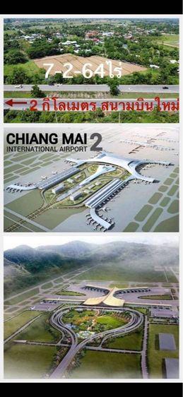 ใช่ ที่ดิน7-2-64ไร่ ติดถนนทางหลวงสันกำแพงสายใหม่ใกล้ร้านอาหารเฮือนใจยอง รูปที่ 2