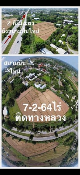 ที่ดิน7-2-64ไร่ ติดถนนทางหลวงสันกำแพงสายใหม่ใกล้ร้านอาหารเฮือนใจยอง