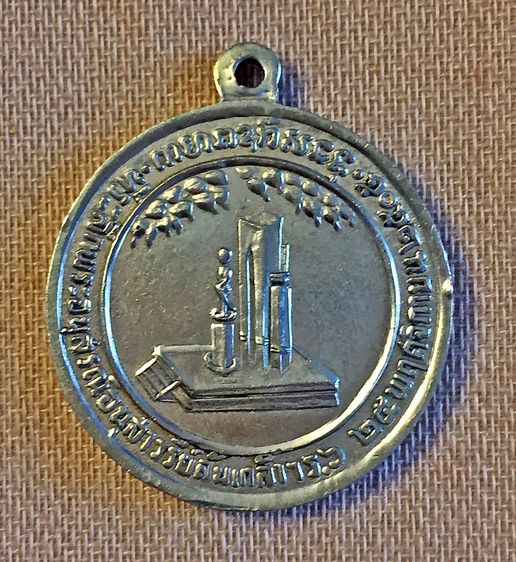 เหรียญที่ระลึกพระอนุสรณ์ อนุสาวรีย์ล้นเกล้าฯ ร.6 เหรียญเล็ก อัลปาก้า รูปที่ 2