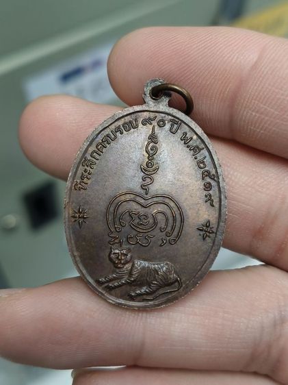 เหรียญหลวงพ่อทองอยู่ วัดใหม่หนองพะอง หลังเสือ ปี 19รับประกันพระแท้ รูปที่ 2
