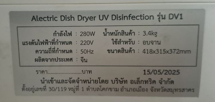เครื่องอบจานเด็ก ยี่ห้อ Alectric รุ่นDV1 มีUV รูปที่ 2