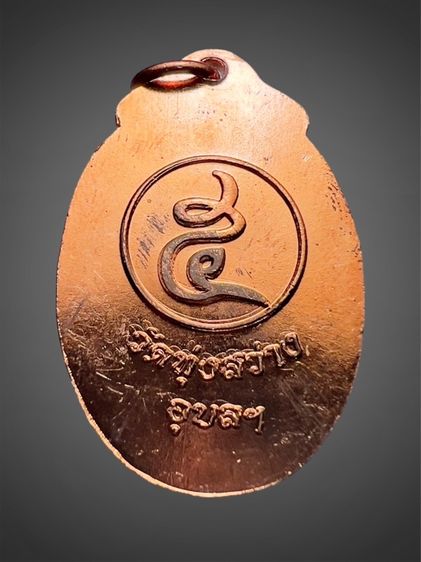 เหรียญรุ่นแรก หลวงปู่คำขัน วัดป่าทุ่งสว่าง ปี2559 อุบลราชธานี รูปที่ 2