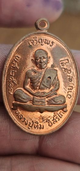 เหรียญเจริญพระบนหลวงปู่ทิมปี2517