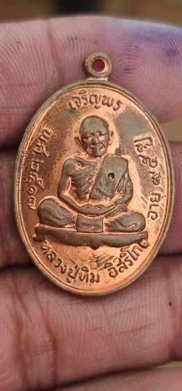เหรียญเจริญพระบนหลวงปู่ทิมปี2517 รูปที่ 3