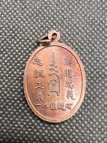 เหรียญเทพเจ้ากวนอู รูปที่ 2