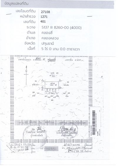 ขายโรงงานเนื้อที่ 10 ไร่  รูปที่ 3