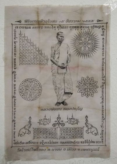 3066-ผ้ายันต์หลวงพ่อทบ ในพิธียกช่อฟ้าอุโบสถวัดโบสถ์โพธิ์ทอง จ.พชรบูรณ์  ขนาด 7 x 10 นิ้ว รูปที่ 16