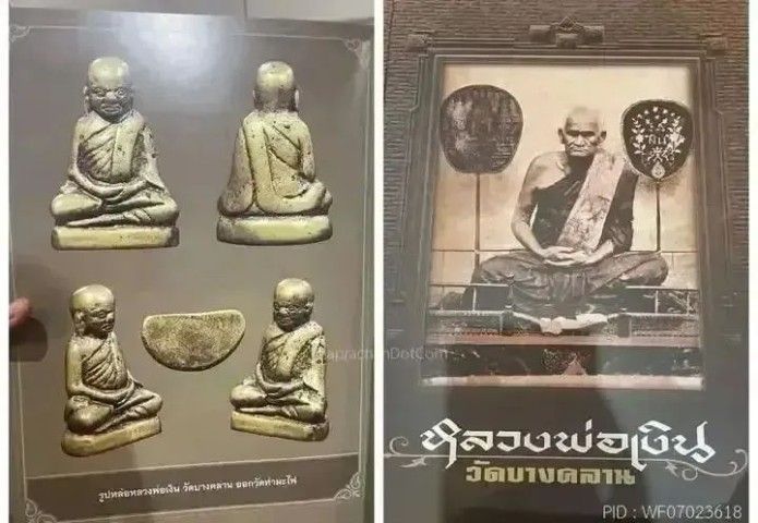 หล่อหลวงพ่อเงิน กรุวัดท่ามะไฟ พิมพ์กลาง  รูปที่ 8