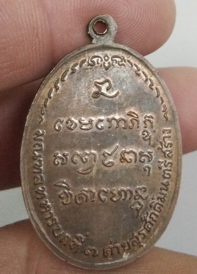 3071-เหรียญหลวงพ่อเกษม เขมโกเนื้อทองแดงเก่า มณฑลทหารบกที่ 7 ค่ายสุรศักดิ์มนตรีสร้าง รูปที่ 15