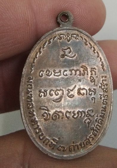 3071-เหรียญหลวงพ่อเกษม เขมโกเนื้อทองแดงเก่า มณฑลทหารบกที่ 7 ค่ายสุรศักดิ์มนตรีสร้าง รูปที่ 10