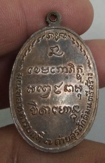 3071-เหรียญหลวงพ่อเกษม เขมโกเนื้อทองแดงเก่า มณฑลทหารบกที่ 7 ค่ายสุรศักดิ์มนตรีสร้าง รูปที่ 18