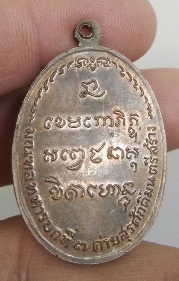 3071-เหรียญหลวงพ่อเกษม เขมโกเนื้อทองแดงเก่า มณฑลทหารบกที่ 7 ค่ายสุรศักดิ์มนตรีสร้าง รูปที่ 6