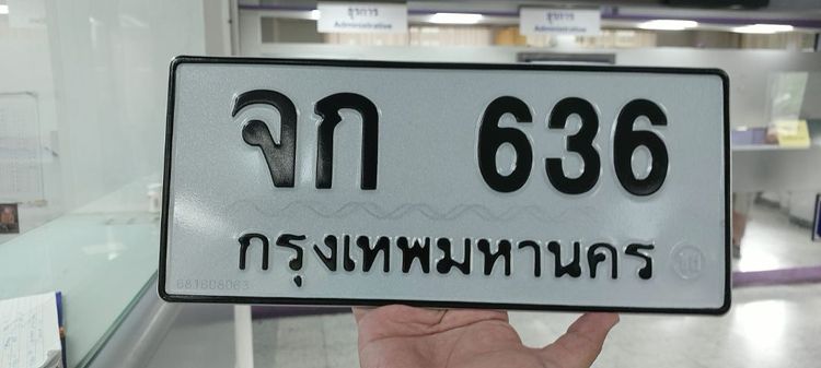 เลขทะเบียนสวย จก636