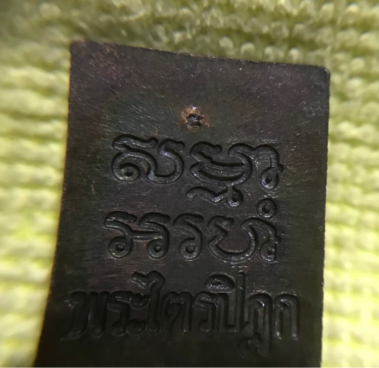 พระของขวัญ เนื้ิอนวะโลหะ พร้อมกล่องเดิม รูปที่ 6