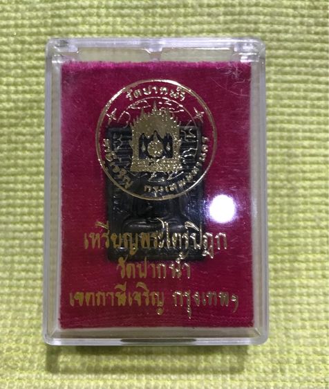 พระของขวัญ เนื้ิอนวะโลหะ พร้อมกล่องเดิม รูปที่ 7