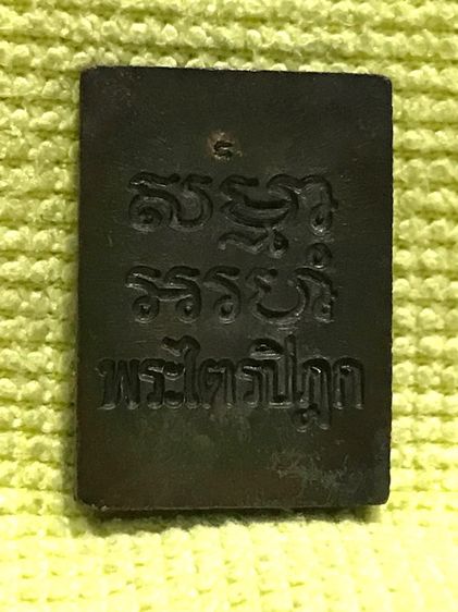 พระของขวัญ เนื้ิอนวะโลหะ พร้อมกล่องเดิม รูปที่ 2