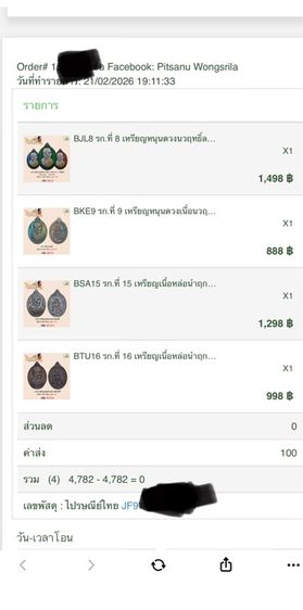 หลวงปู่ศิลา สิริจันโท รุ่นหนุนดวง กับ ปาฏิหาริย์ รูปที่ 10