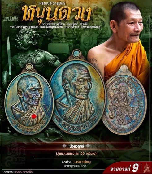 หลวงปู่ศิลา สิริจันโท รุ่นหนุนดวง กับ ปาฏิหาริย์ รูปที่ 8