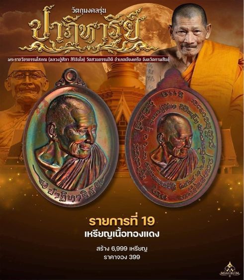 หลวงปู่ศิลา สิริจันโท รุ่นหนุนดวง กับ ปาฏิหาริย์ รูปที่ 15
