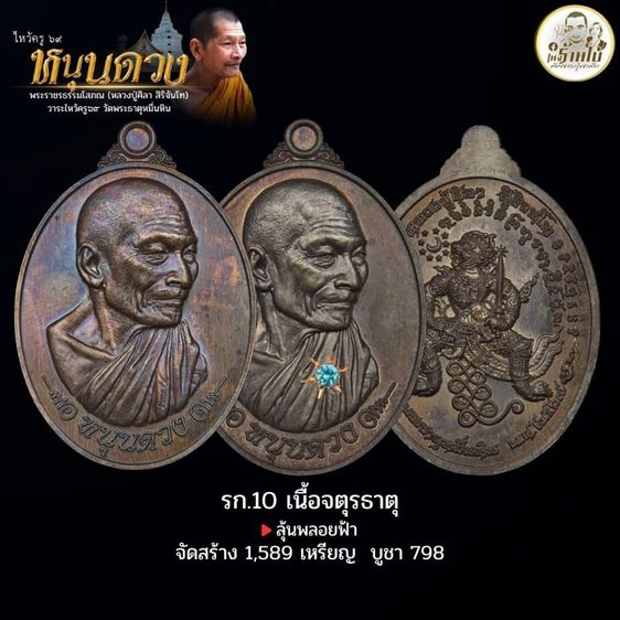 หลวงปู่ศิลา สิริจันโท รุ่นหนุนดวง กับ ปาฏิหาริย์ รูปที่ 2