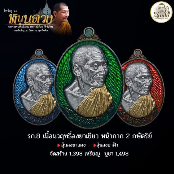 หลวงปู่ศิลา สิริจันโท รุ่นหนุนดวง กับ ปาฏิหาริย์ รูปที่ 6