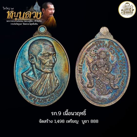 หลวงปู่ศิลา สิริจันโท รุ่นหนุนดวง กับ ปาฏิหาริย์