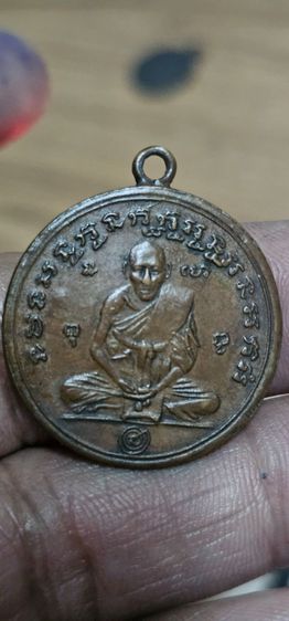 เหรียญหลวงพ่อกลั่นวัดพระญาติรุ่น2 รูปที่ 3