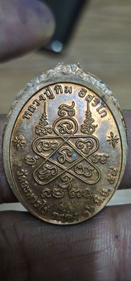 เหรียญหลวงปู่ทิมวัดระหารไร่ย้อนยุคปี58 รูปที่ 4