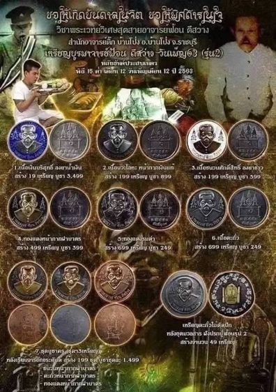 วัตถุมงคล รูปที่ 7