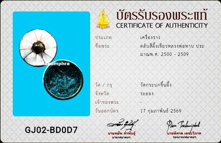 ตลับสีผึ้ง หลวงพ่อทาบ รูปที่ 2