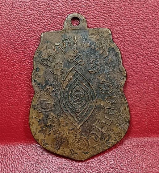 เหรียญรุ่นแรกหลวงพ่อกลั่นวัดพระญาติปี 2469 รูปที่ 2