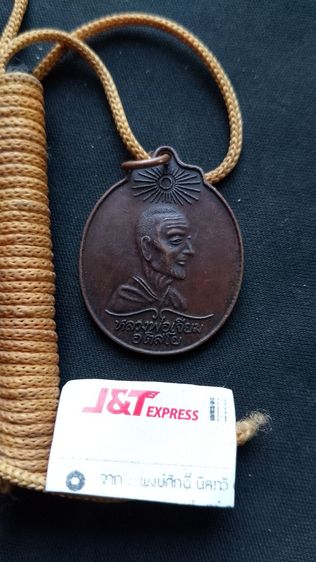 หลวงปู่เจียมเหรียญพร้อมตะกรุดเดิมๆ