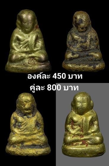 พ่อเงินองค์ละ450บาท(คู่ละ800บาท)