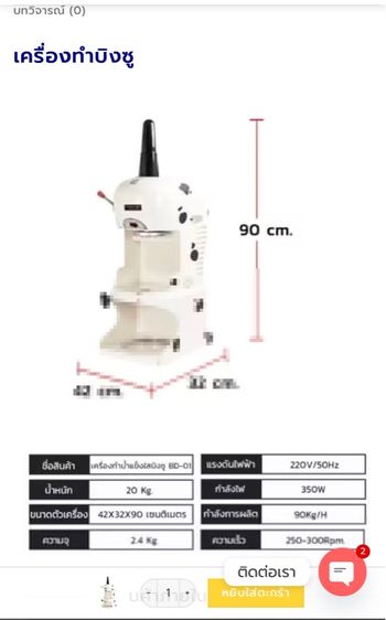 เครื่องทำบิงซู น้ำแข็งไส ยี่ห้อ Well สภาพดี รูปที่ 5