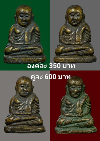 พ่อเงินองค์ละ350บาท(คู่ละ600บาท)