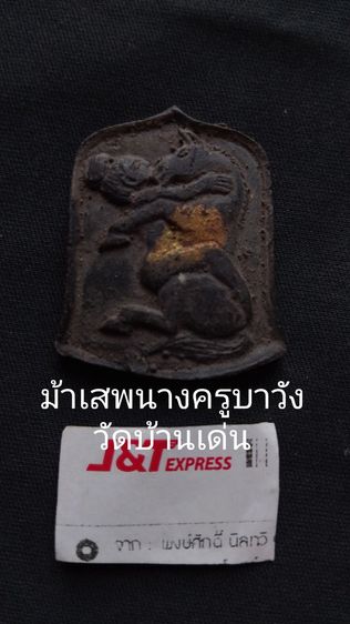 ครูบาวังวัดบ้านเด่นสุดยอดเมตตามหานิยมแคล้วคลาดคงกระพัน