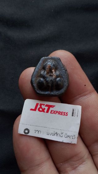 พระปิดตาสายชลบุรีหลังตะแกรง