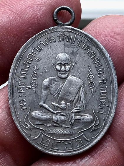 พระเหรียญเงินเก่าคะ
