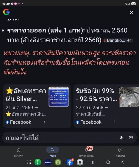 กำไลเงิน 925 แท้  รูปที่ 5