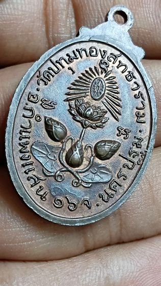 เหรียญพระอุปัชฌาย์สังวร วัด ปทุมทอง สุทธาราม จังหวัดนครปฐม ปี 16 รูปที่ 5