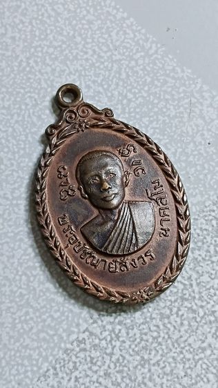 เหรียญพระอุปัชฌาย์สังวร วัด ปทุมทอง สุทธาราม จังหวัดนครปฐม ปี 16 รูปที่ 10