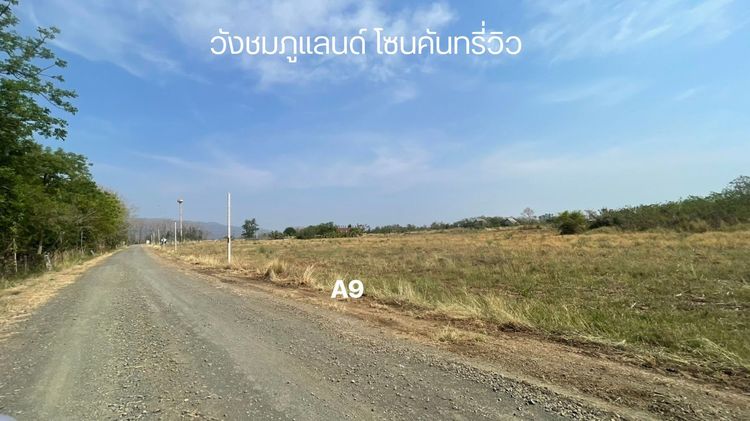 วังชมภูแลนด์ – คันทรี่วิว โซน A และ โซน B เปิดให้จับจองแล้ว