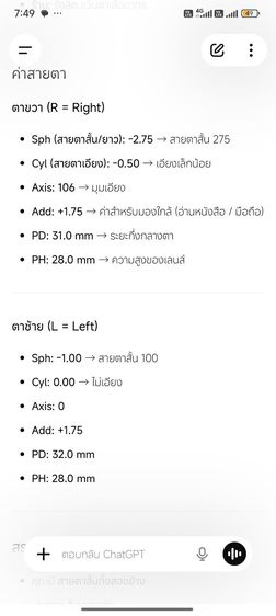 ให้ฟรีแว่นตา ค่าสายตาตามรูปเลย รูปที่ 3