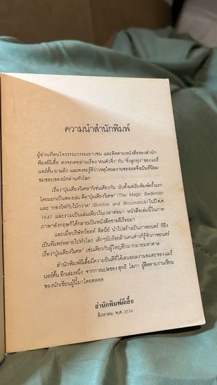 ปุ่มเตียงวิเศษ รูปที่ 4