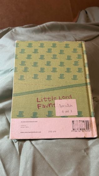 ลอร์ดน้อยฟอนเติ้ลรอย รูปที่ 2