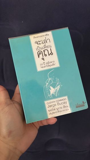 นิยายแปล จะเล่าเป็นเพื่อนคุณ