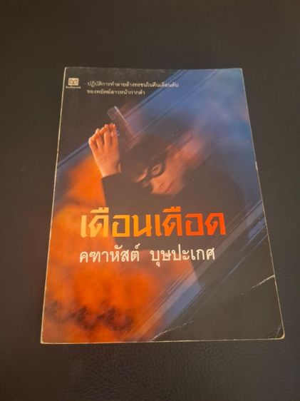 นิยายไทย นิยายมือสอง