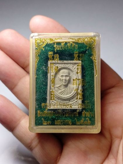 หลวงพ่อเกษม เขมโก รูปที่ 3