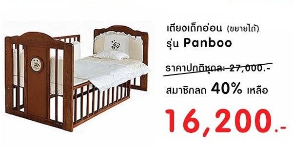  ส่งต่อราคาถูกมาก เตียงไม้เด็ก Brown Farm รุ่น Panboo (สีน้ำตาลโอ๊ค)