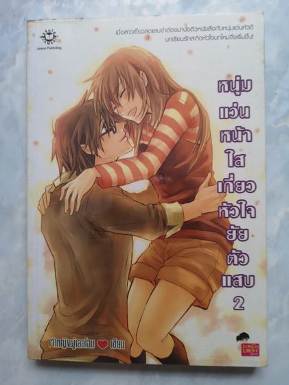 นิยายแจ่มใสมือสอง รูปที่ 7